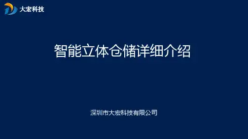 智能仓储基础介绍