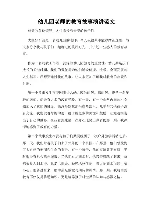 幼儿园老师的教育故事演讲范文