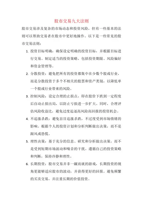 股市交易九大法则