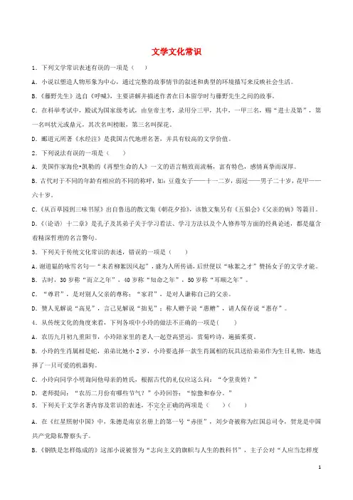 2024_2025学年七年级语文上学期期中专项复习文学文化常识含解析新人教版