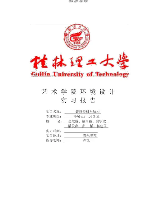 景观铺装材料调研
