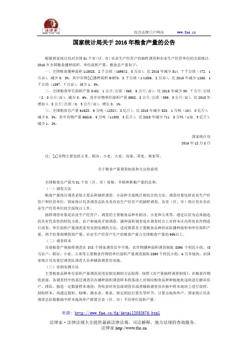 国家统计局关于2016年粮食产量的公告-国家规范性文件