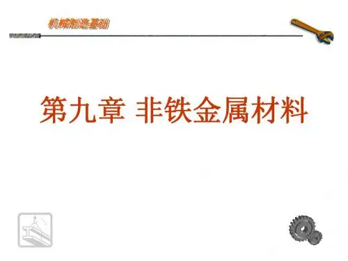 第8章 有色金属2