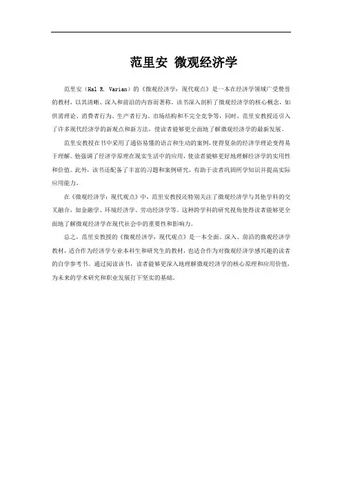 范里安 微观经济学