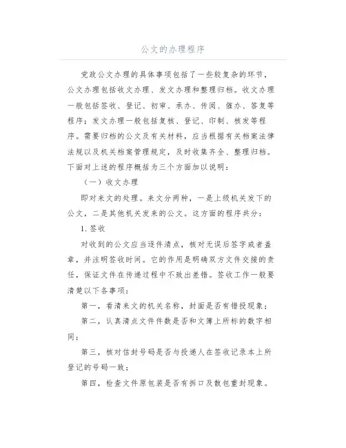 公文的办理程序
