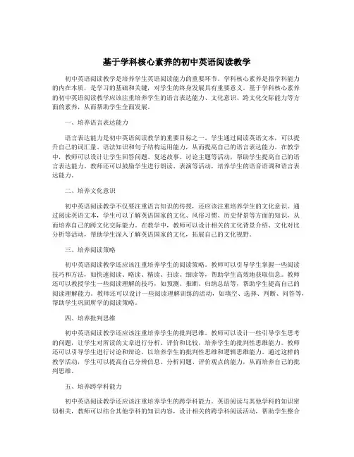 基于学科核心素养的初中英语阅读教学