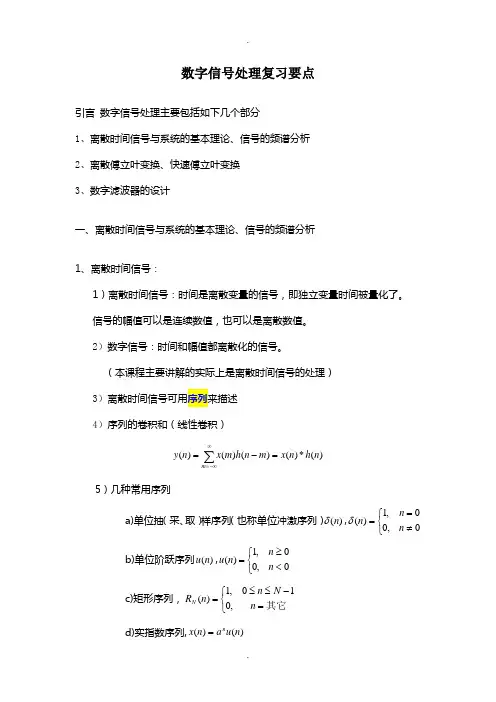 数字信号处理复习总结-汤巧治
