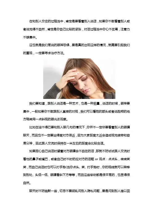 目光眼神不自然怎么办