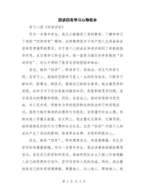 四讲四有学习心得范本