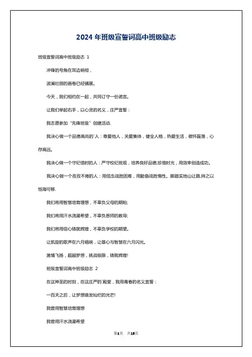 2024年班级宣誓词高中班级励志