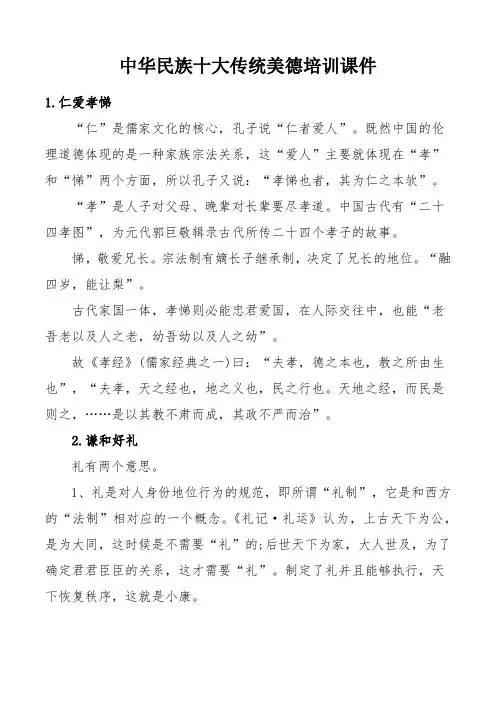 中华十大传统美德课件