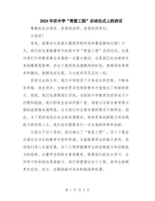 2024年在中学“青蓝工程”启动仪式上的讲话