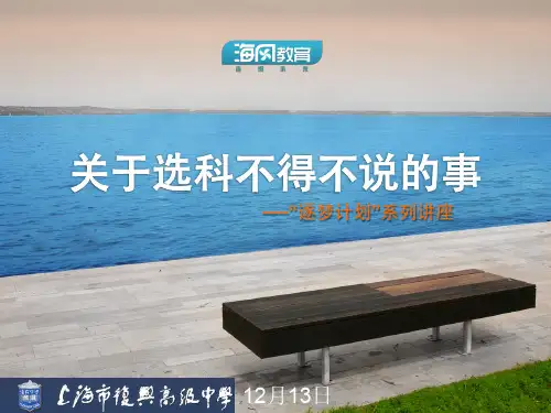 高中生如何选择文理科讲座PPT