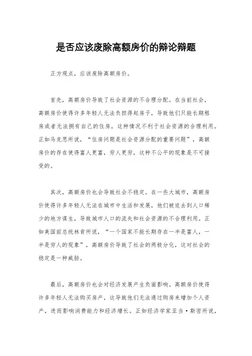 是否应该废除高额房价的辩论辩题