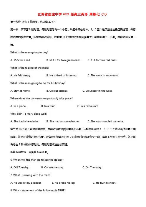 江苏省盐城中学2021届高三英语 周练七（1）(1)