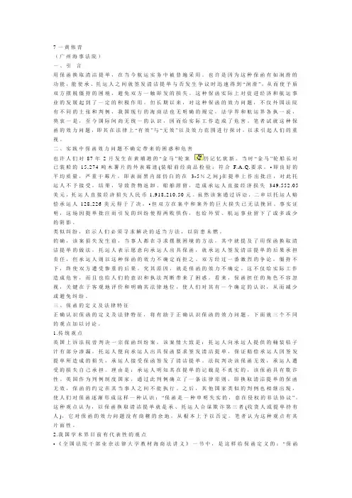 论保函换清洁提单(doc 15页)