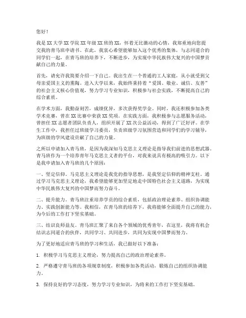 大学进青马班申请书范文