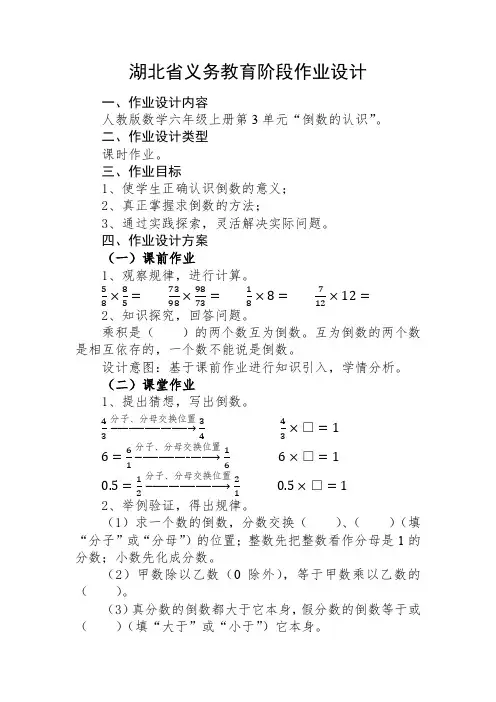 人教版六年级上册数学倒数的认识(作业设计)