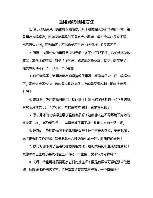 渔用药物使用方法