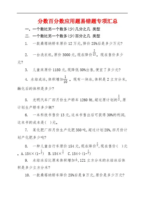 分数百分数应用题易错题专项汇总 (1)