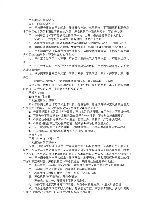 个人廉洁自律承诺书