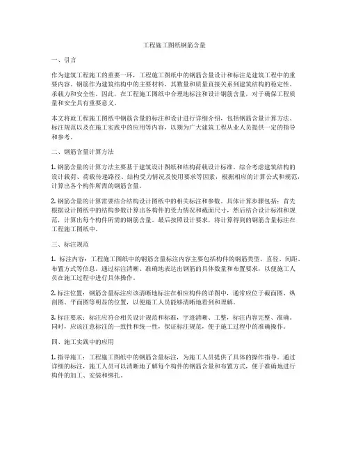 工程施工图纸钢筋含量