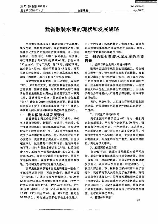 我省散装水泥的现状和发展战略