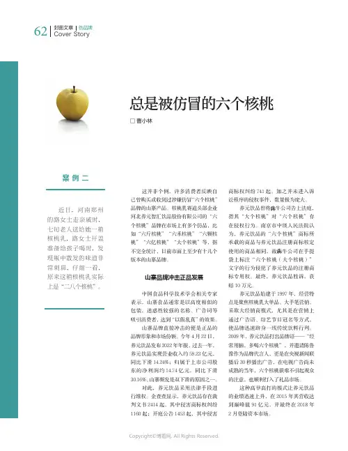 总是被仿冒的六个核桃