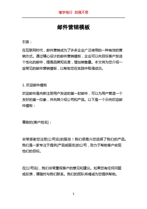 邮件营销模板