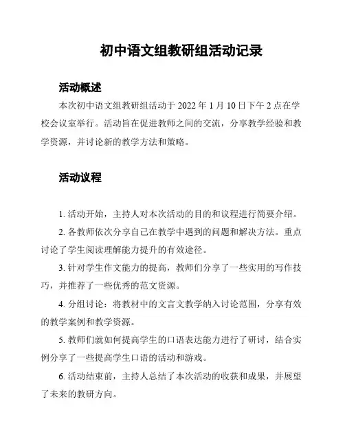 初中语文组教研组活动记录