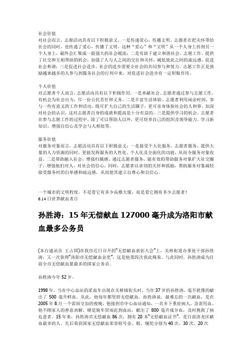 志愿者活动意义