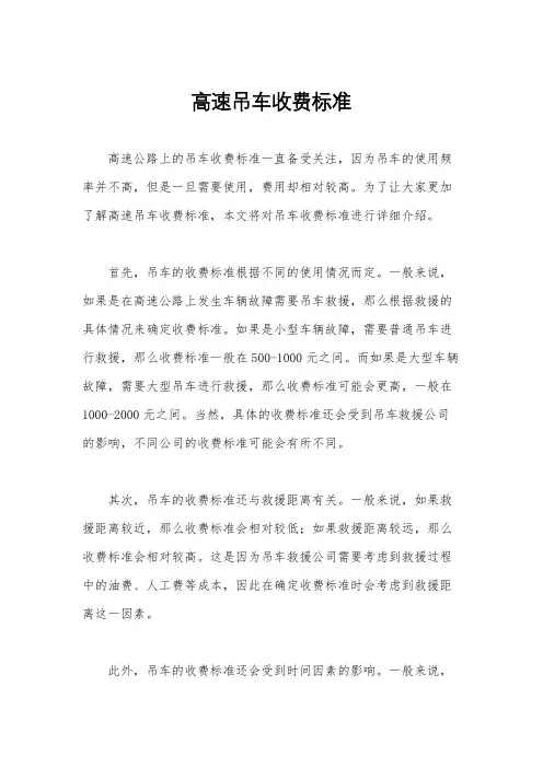 高速吊车收费标准