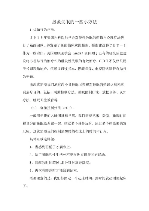 拯救失眠的一些小方法