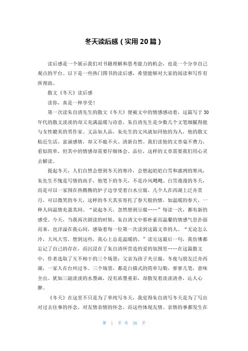 冬天读后感(实用20篇)