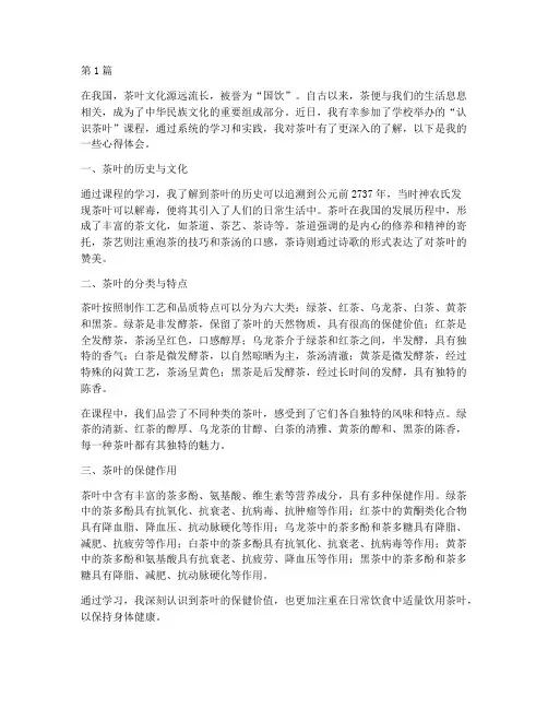 认识茶叶课程心得体会范文(2篇)