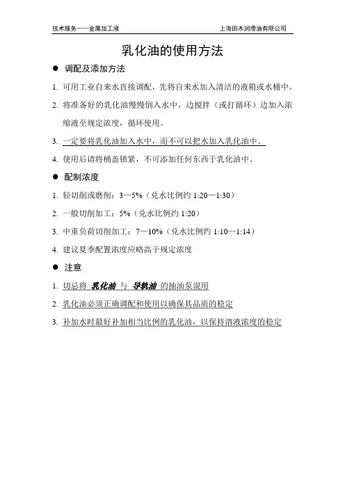 乳化油的使用方法