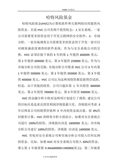 哈特风险基金v