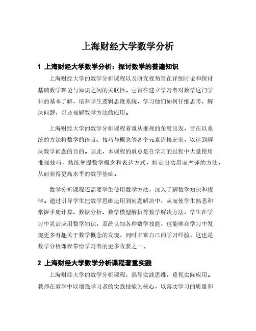 上海财经大学数学分析