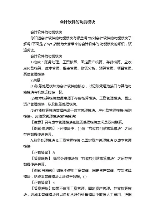 会计软件的功能模块
