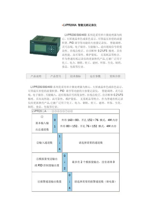 智能无纸记录仪说明