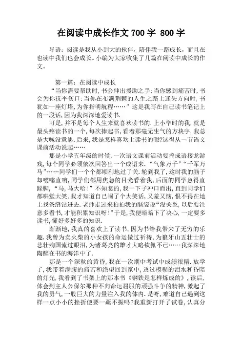在阅读中成长作文700字 800字