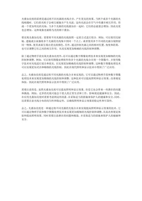 光叠加亮度
