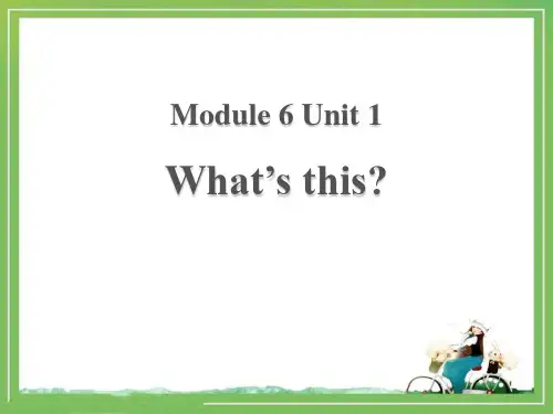 外研版一年级英语上册 (What's this)课件教学