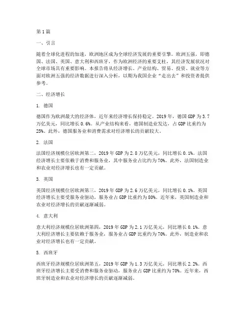 欧洲五强数据分析报告(3篇)
