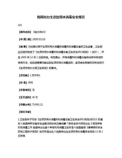 我国出台生活饮用水消毒安全规范