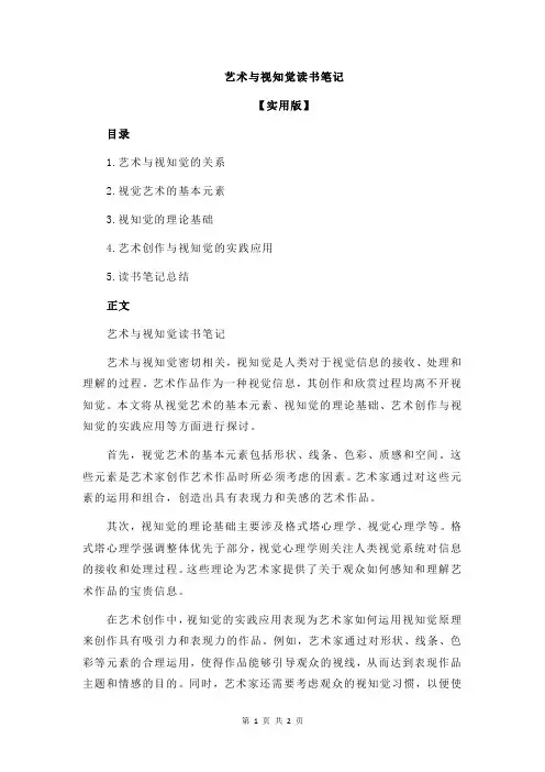 艺术与视知觉读书笔记