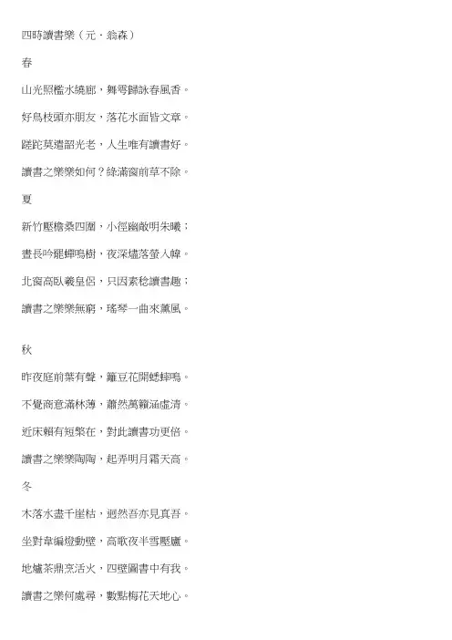 四时读书乐(元翁森)