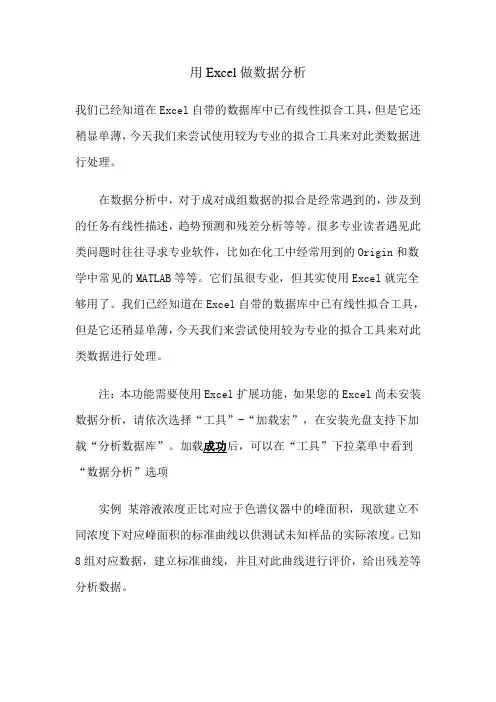 用Excel做数据分析