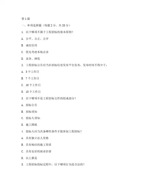 工程招标试题(3篇)