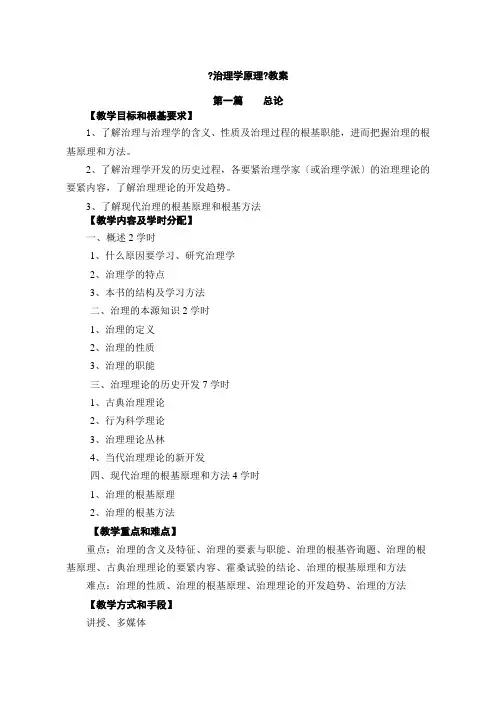 管理学原理教案